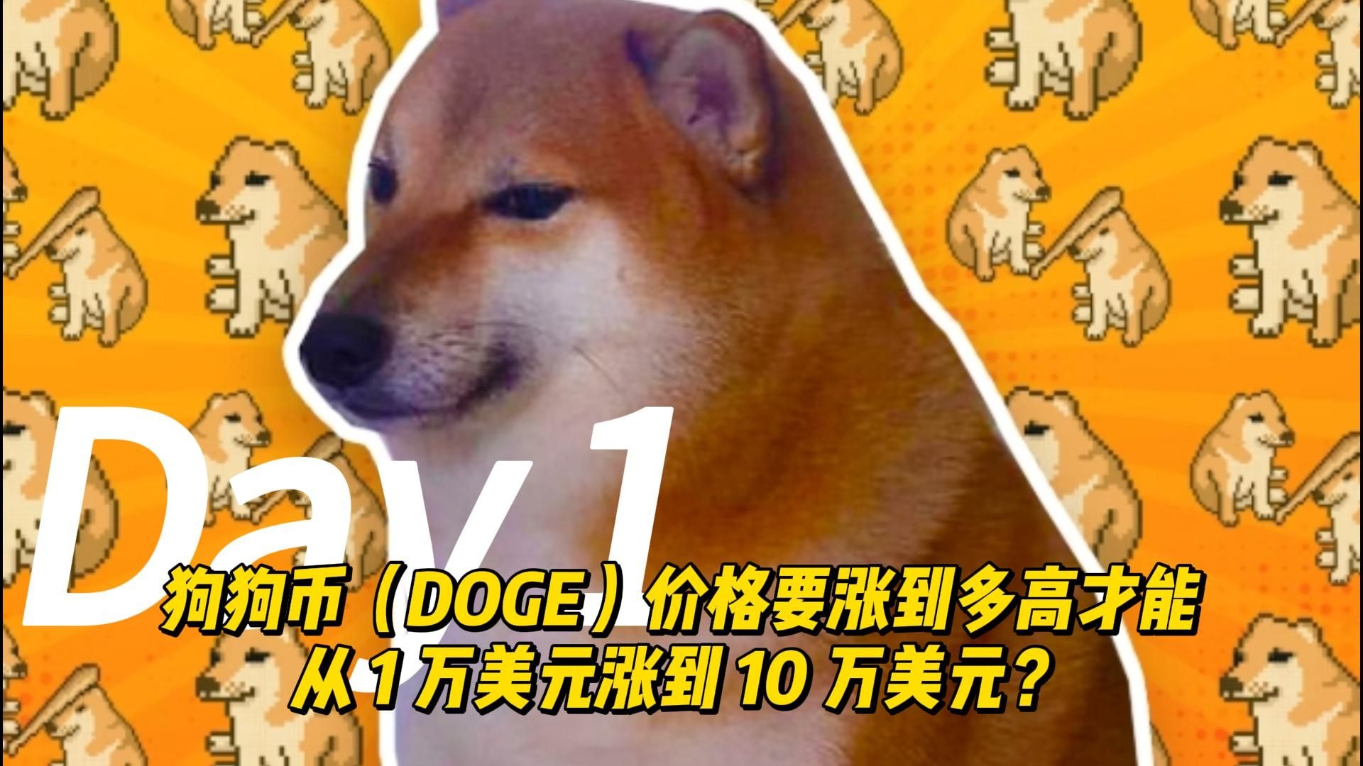 狗狗币创下年内新高，上扬幅高达10.74%，还能追吗？的简单介绍