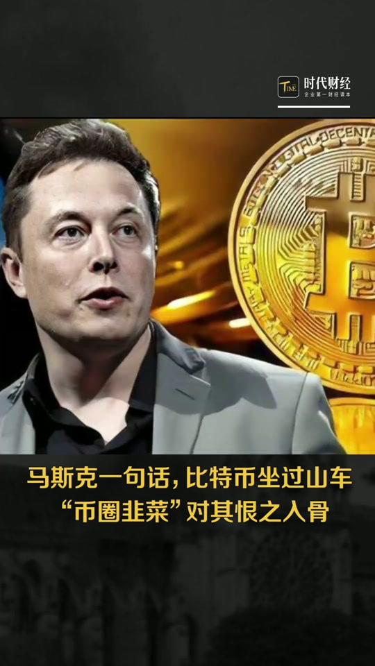 马斯克再次发推，SEC瞬间上攀升比特币%！，引爆行情