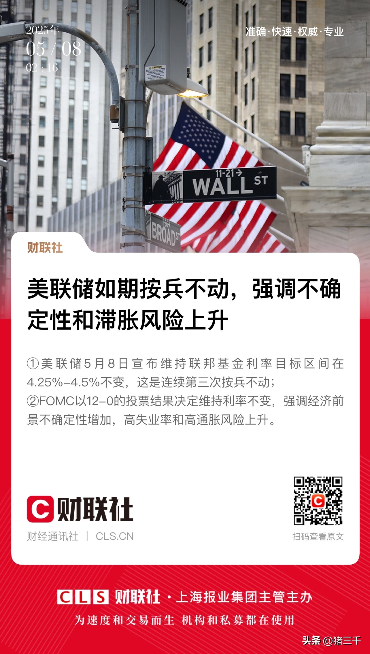 美联储遭遇大幅下滑超21.29%，投资者恐慌性抛售
